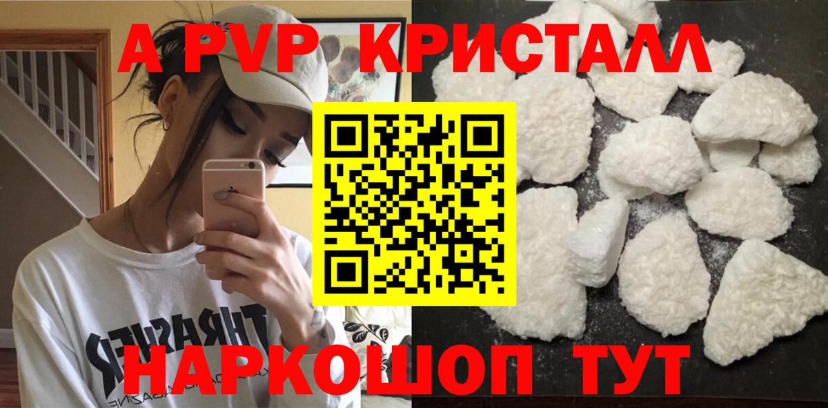 Alpha-PVP СК  Вход с VPN  наркота  Свободный  A-PVP Crystall 