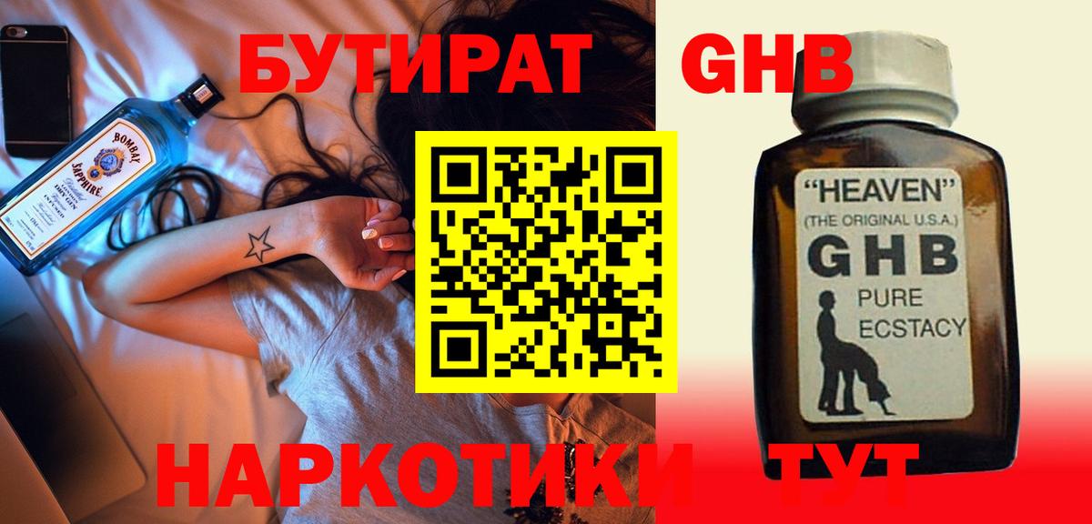 БУТИРАТ бутандиол Свободный