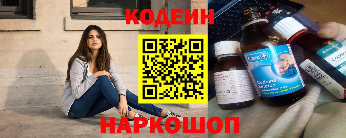 Кодеин напиток Lean (лин)  как найти   Свободный  Codein напиток Lean (лин)  Вход с VPN 