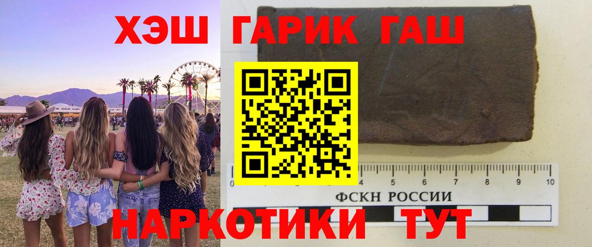 ГАШИШ хэш  цена наркотик  Свободный  Вход с VPN  ГАШ 40% ТГК  Гашиш 