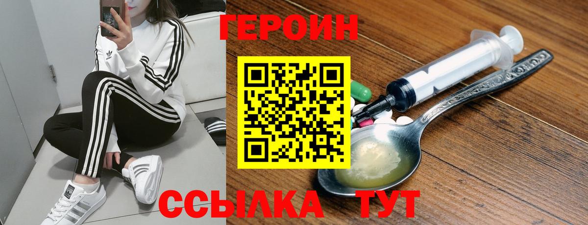 ГЕРОИН герыч  Вход с VPN  Свободный 