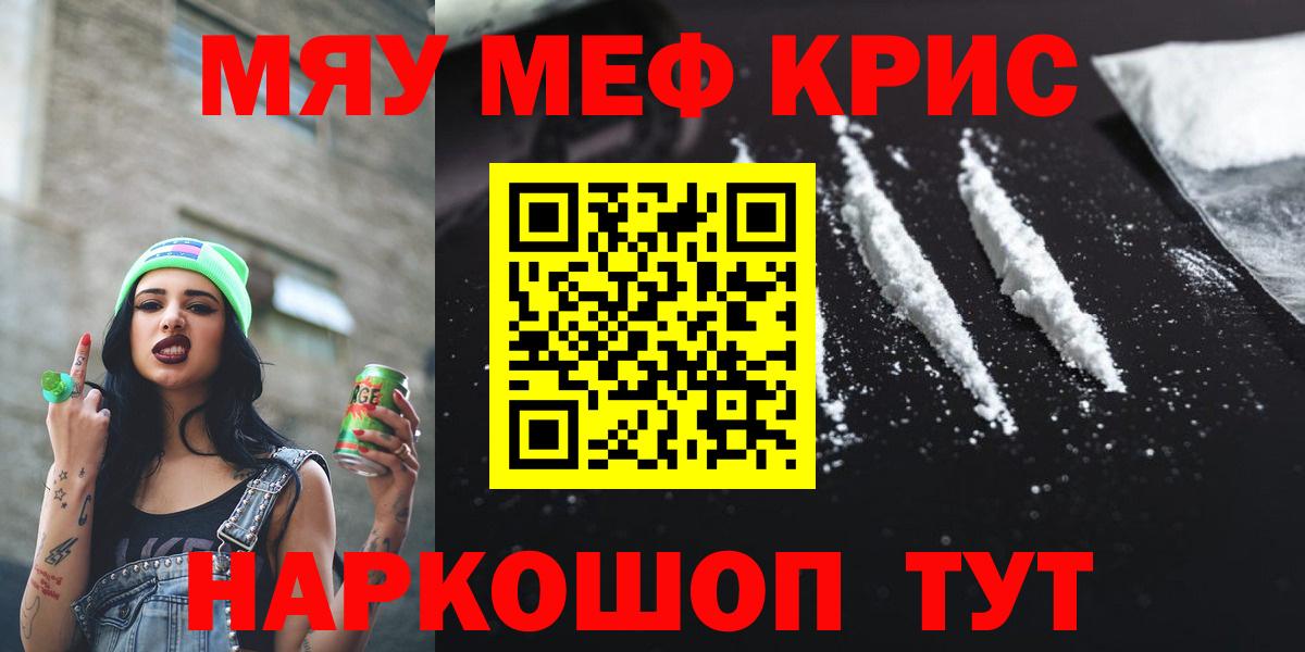 Мефедрон кристаллы Свободный