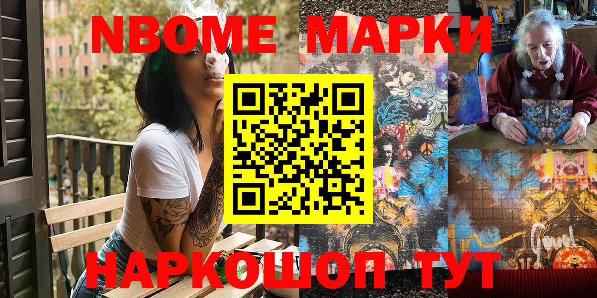 Марки 25I-NBOMe 1,5мг Свободный